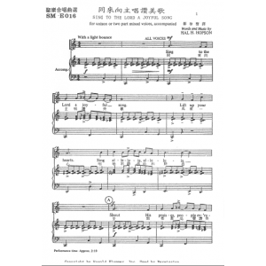 SM-E016 同來向主唱讚美歌 SING TO THE LORD A JOYFUL SONG